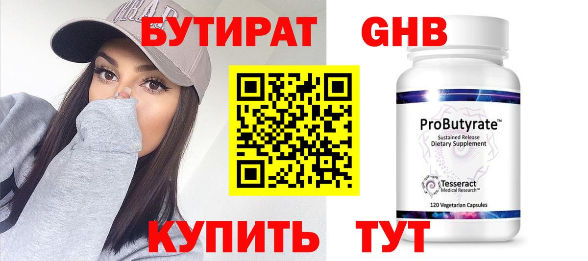 БУТИРАТ бутандиол Карпинск