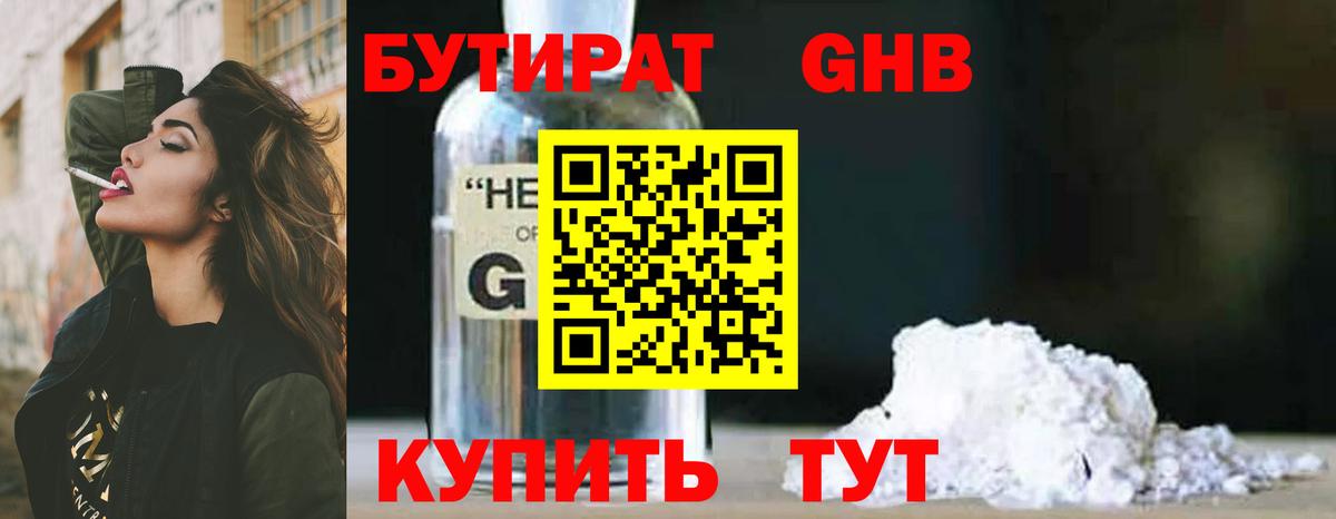 БУТИРАТ вода  БУТИРАТ  Карпинск  Вход с VPN 