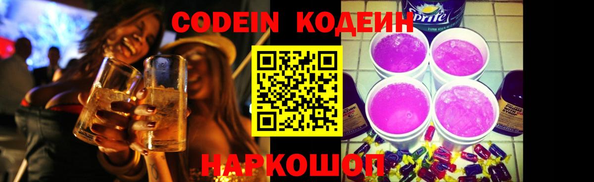 Кодеиновый сироп Lean напиток Lean (лин)  Вход с VPN  Кодеиновый сироп Lean напиток Lean (лин)  Карпинск 