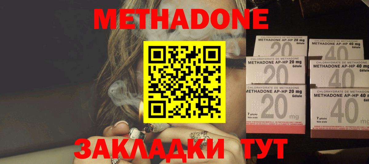 Метадон кристалл Карпинск